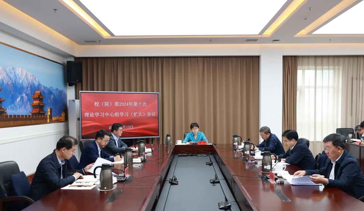 校（院）委理論學習中心組舉行2024年第十次學習（擴大）會議